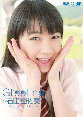 UFBW-2064 Greeting ～石田亜佑美～